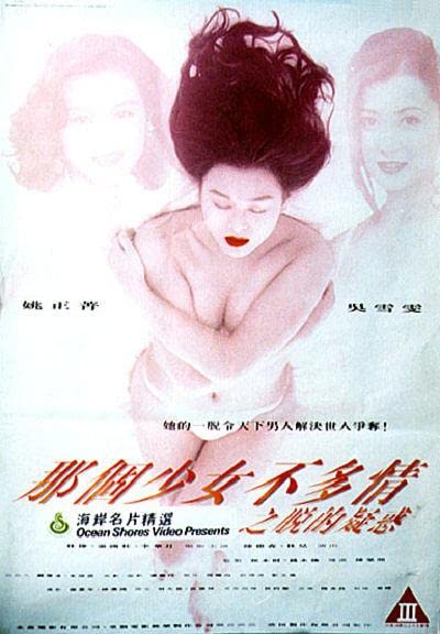 哪个少女不多情 1993 / Emotional Girl Doubt Of Distress 1993电影封面图/海报